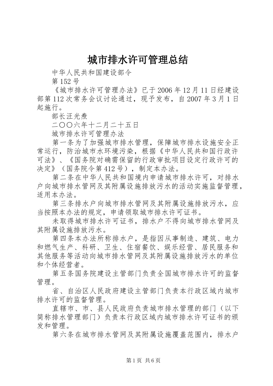 城市排水许可管理总结 _第1页