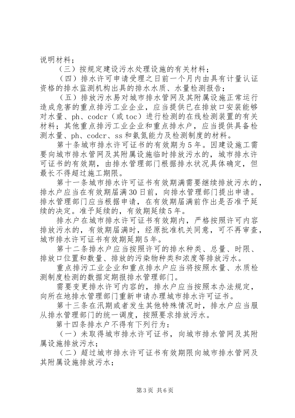 城市排水许可管理总结 _第3页