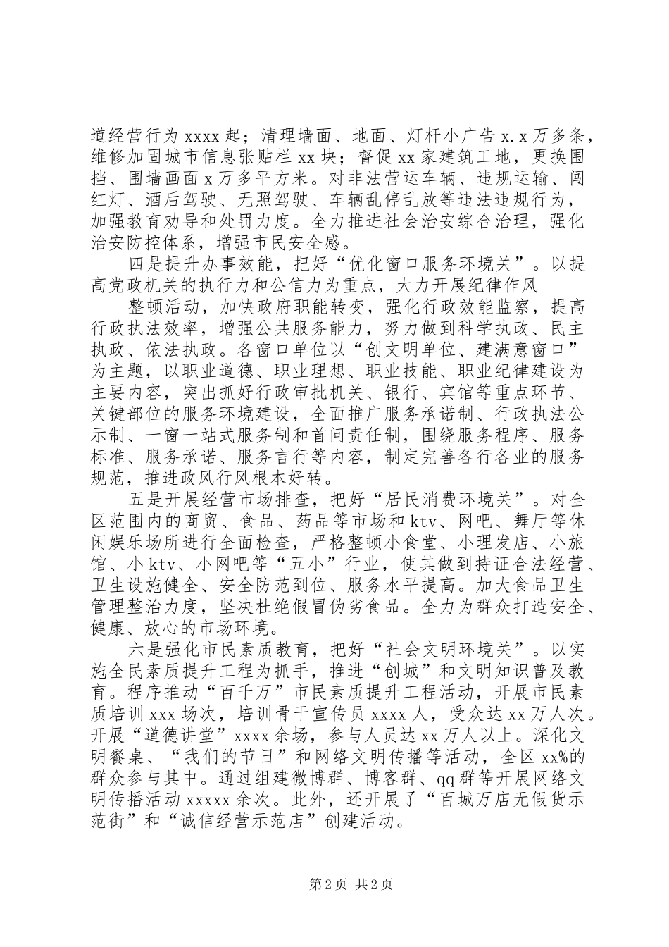 创城办个人工作总结 _第2页