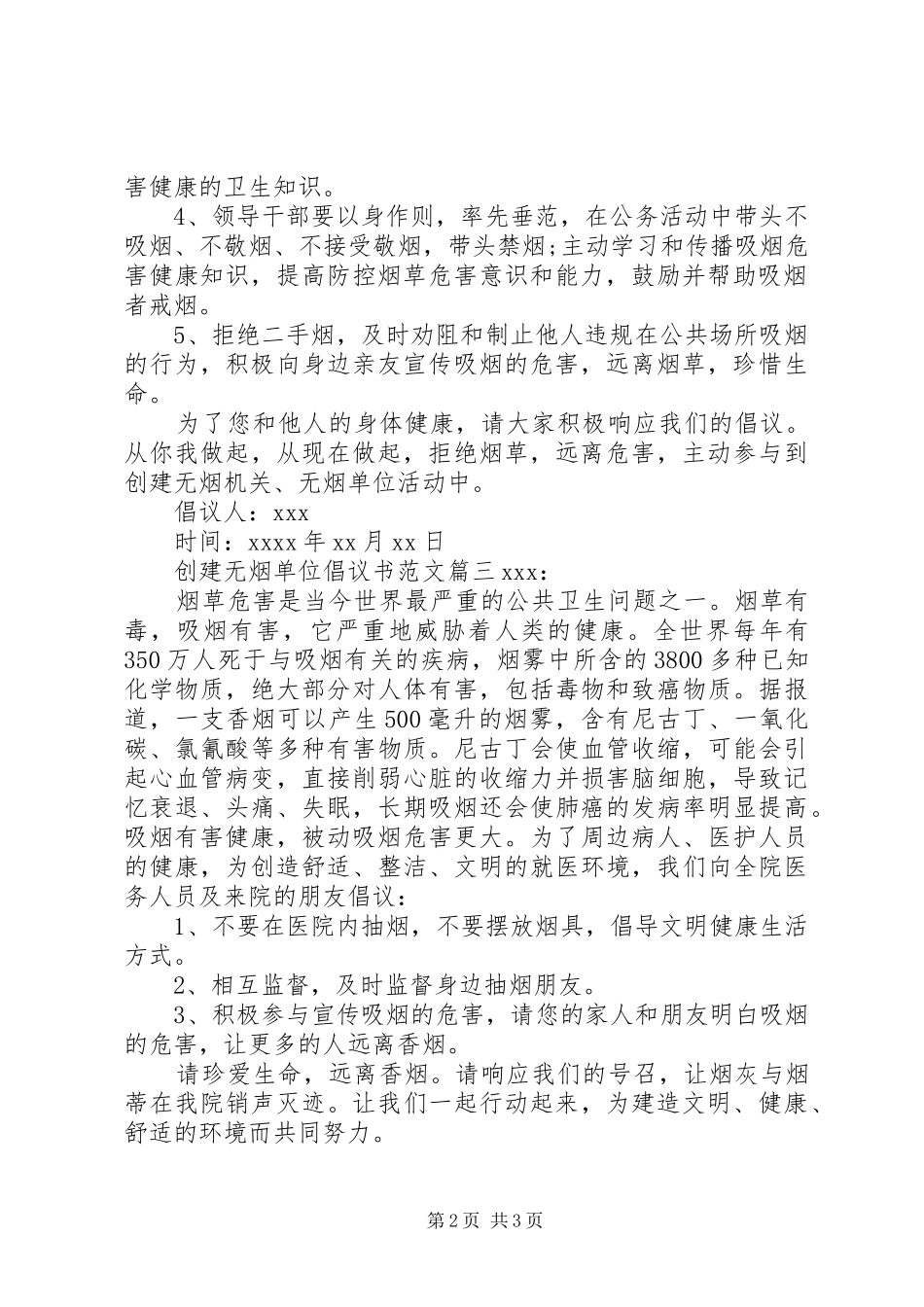 创建无烟单位的倡议书范文_第2页