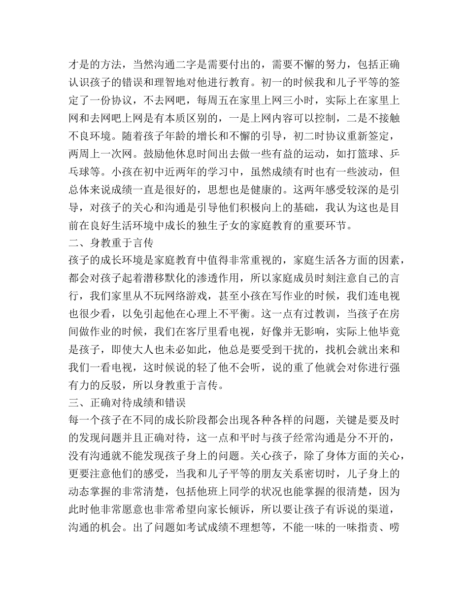 2024小学生家庭教育心得体会 _第2页