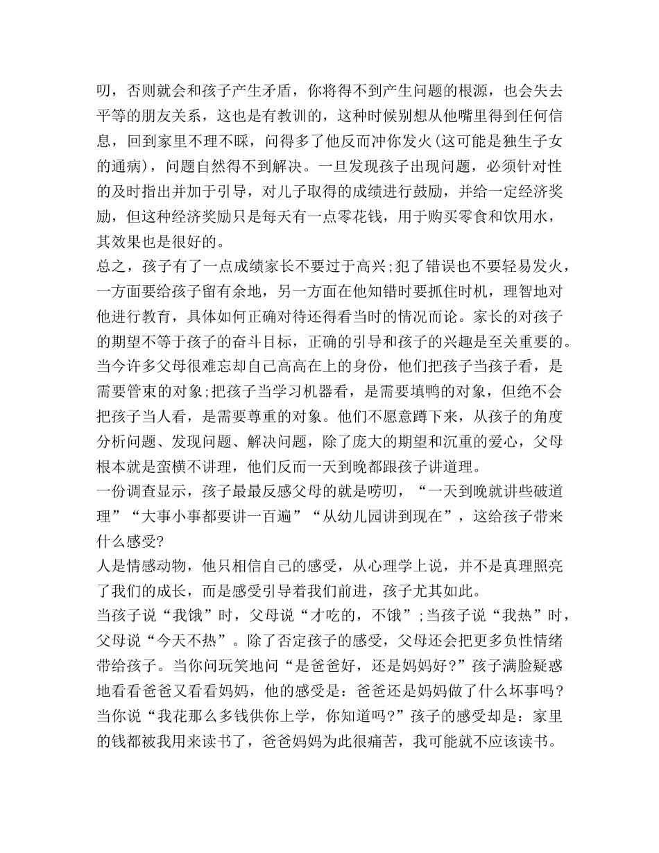 2024小学生家庭教育心得体会 _第3页