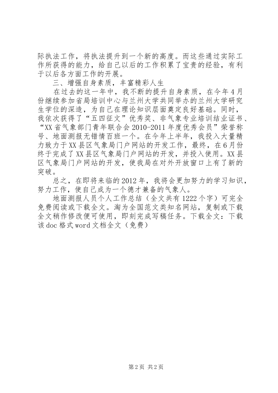 地面测报人员个人工作总结 _第2页
