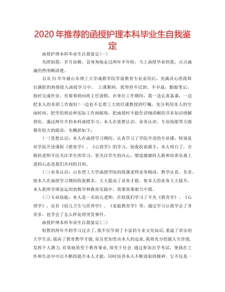 2024年推荐的函授护理本科毕业生自我鉴定 