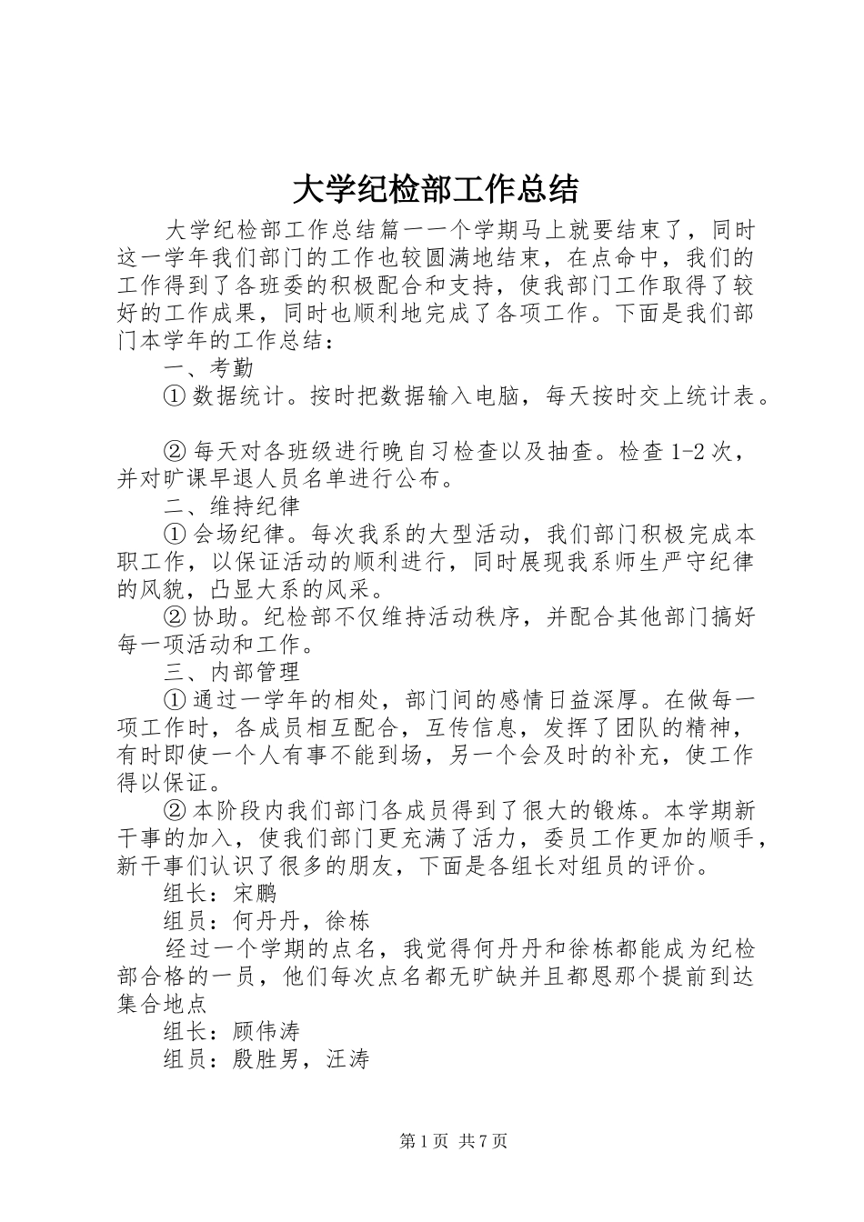 大学纪检部工作总结 _第1页
