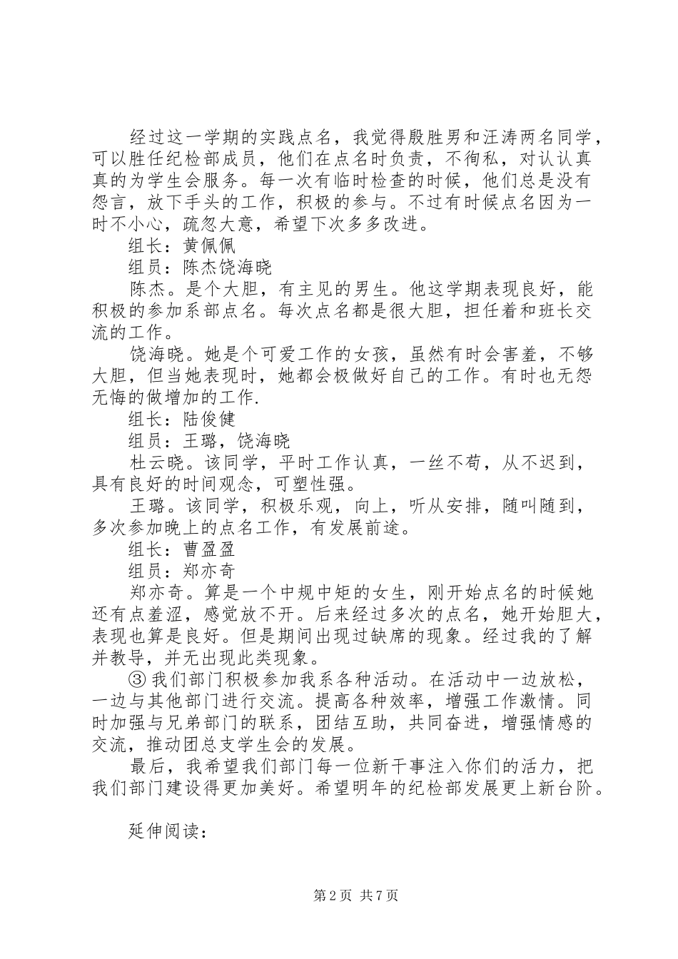 大学纪检部工作总结 _第2页