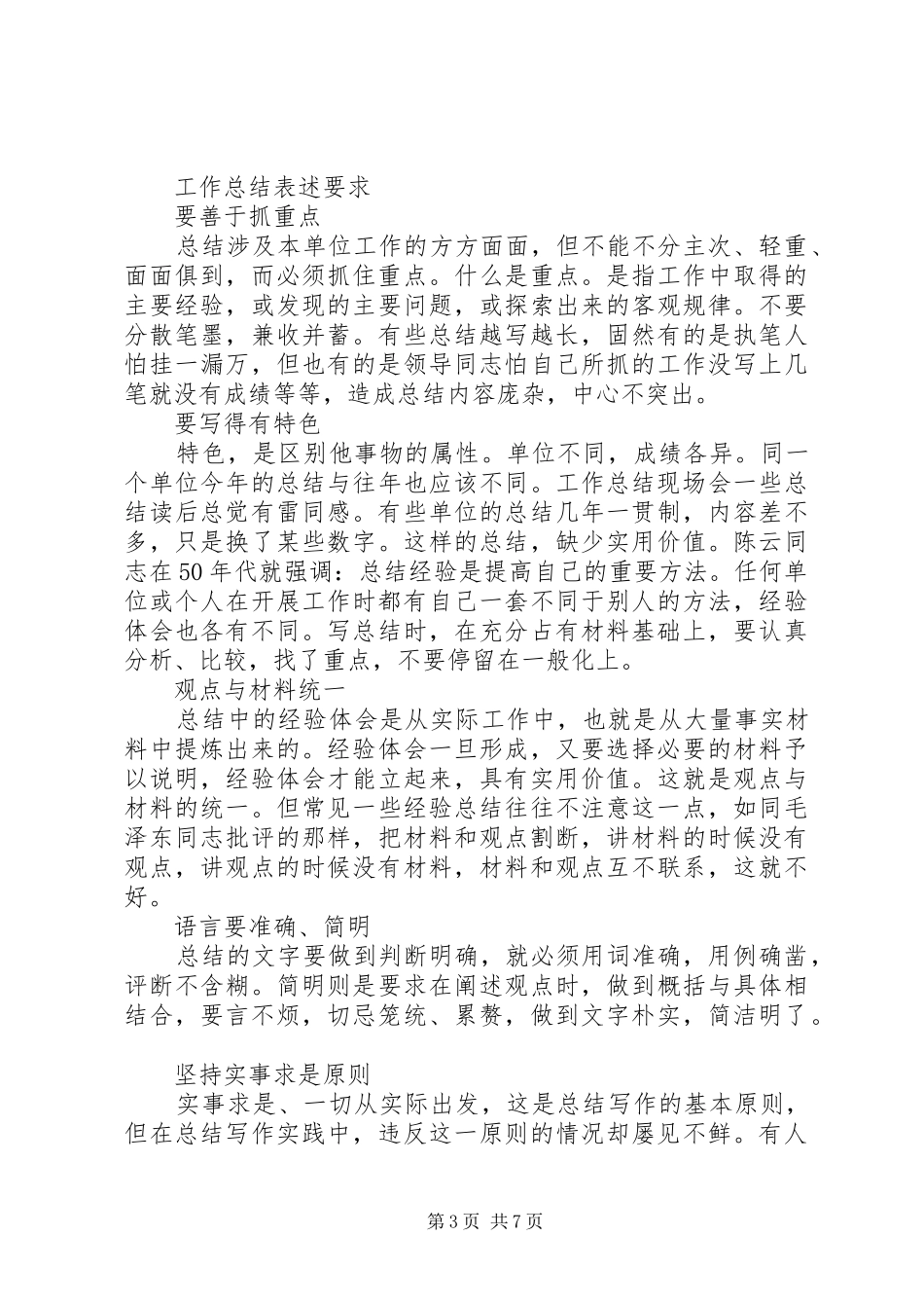 大学纪检部工作总结 _第3页