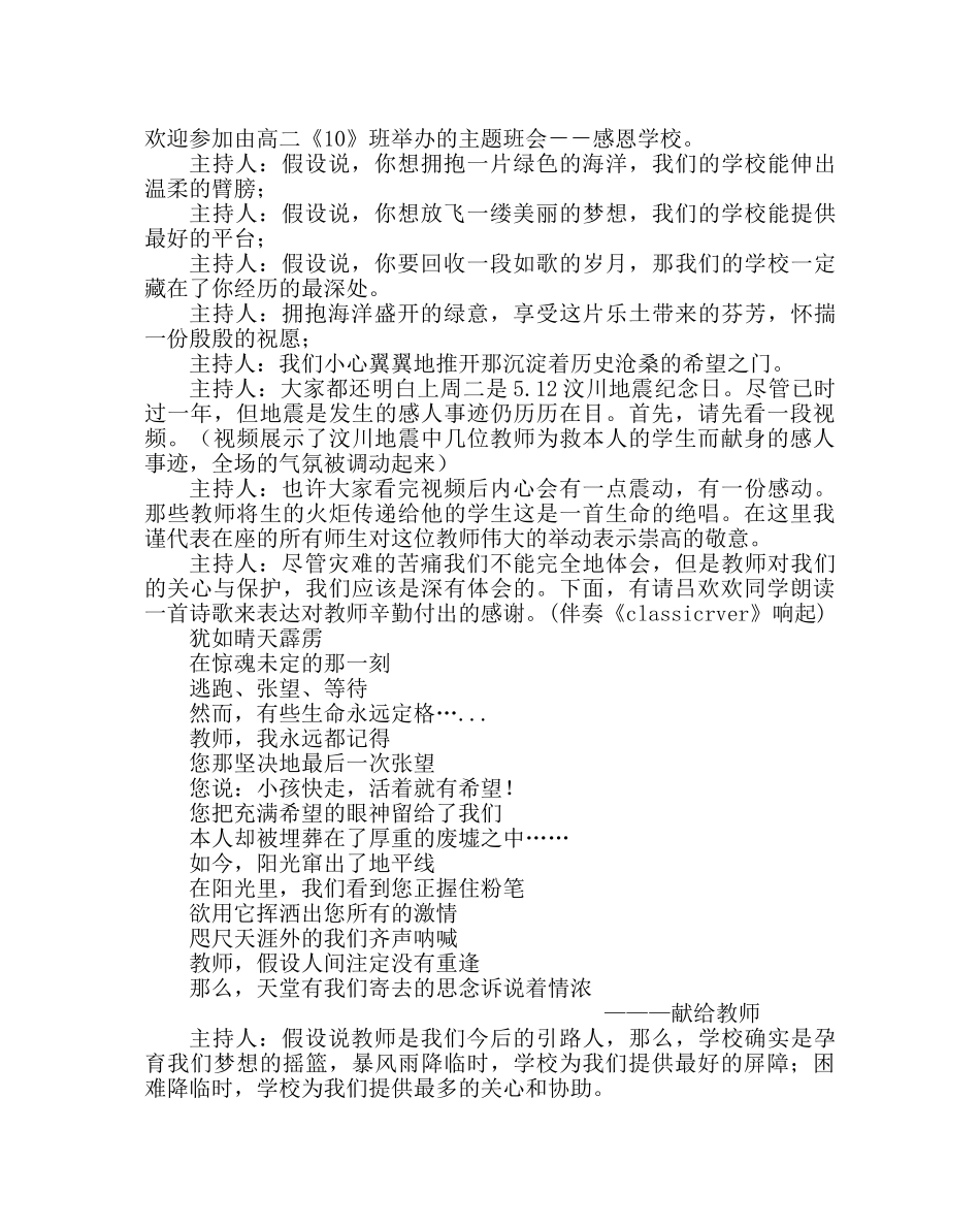 主题班会教案高中“感恩学校”主题班会活动设计 _第2页