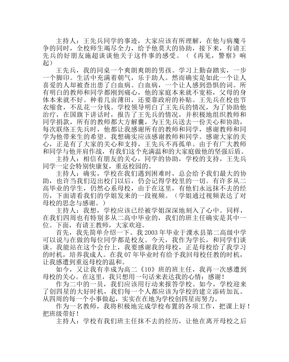 主题班会教案高中“感恩学校”主题班会活动设计 _第3页