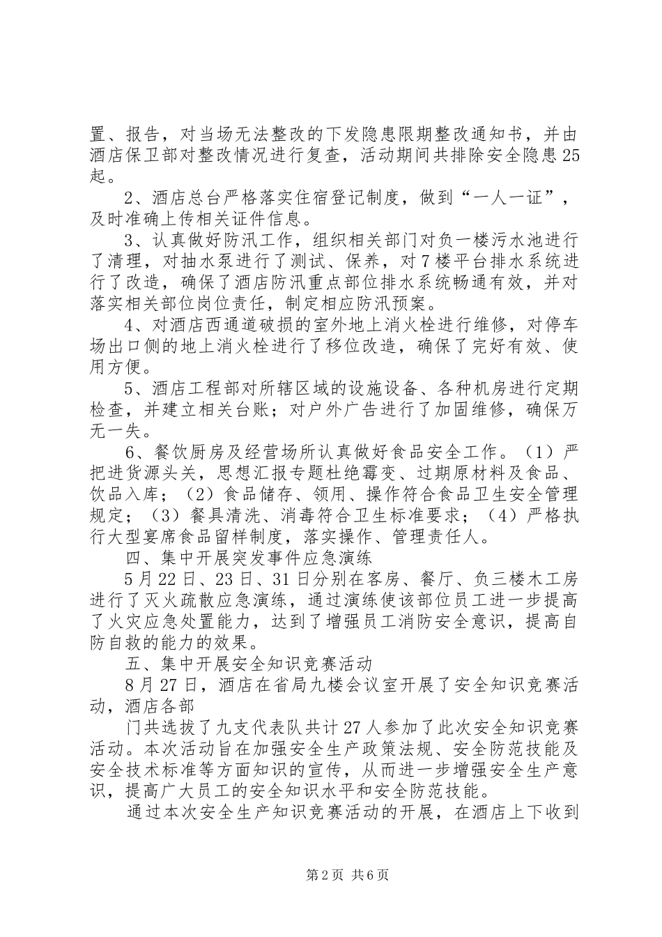 安全生产竞赛活动总结 _第2页