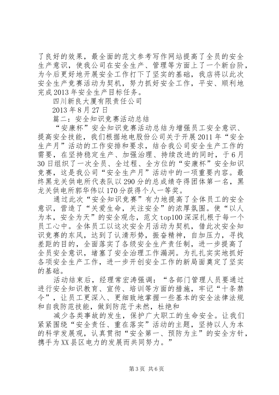 安全生产竞赛活动总结 _第3页