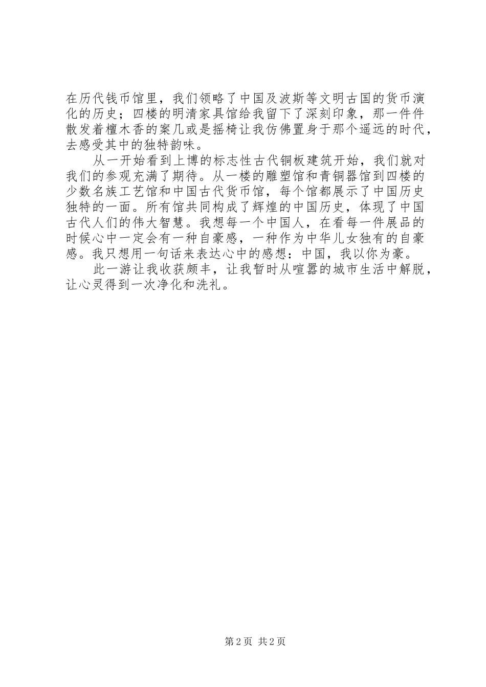 参加上海博物馆有感_第2页