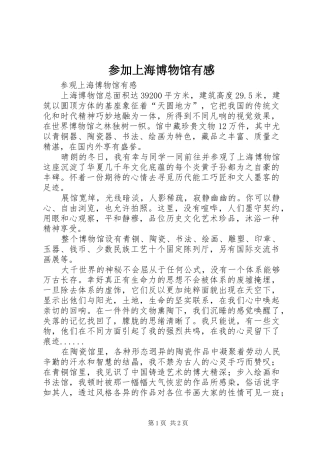 参加上海博物馆有感