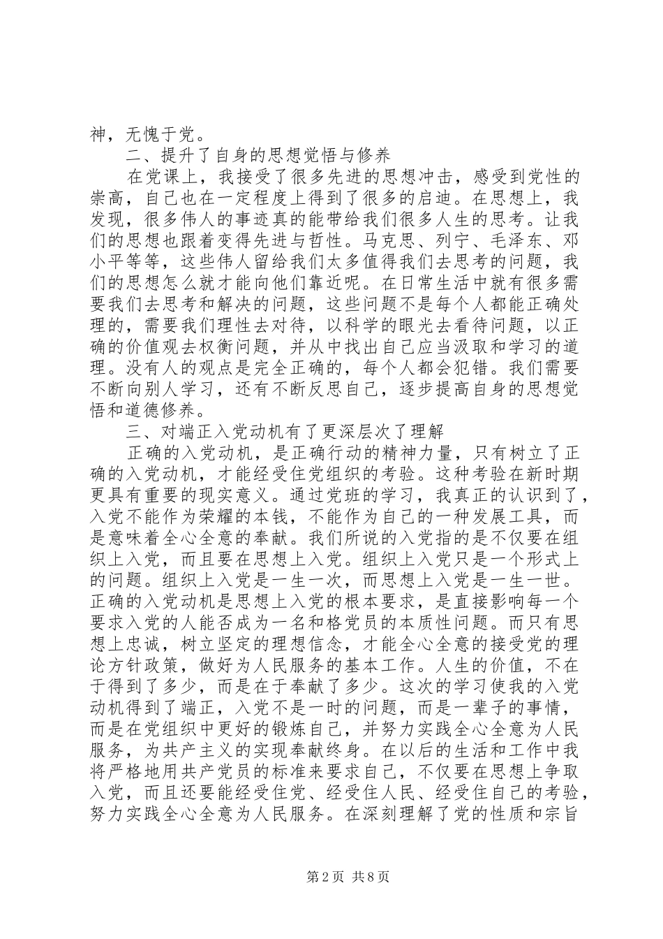党校培训学习体会心得优秀范文3篇_第2页