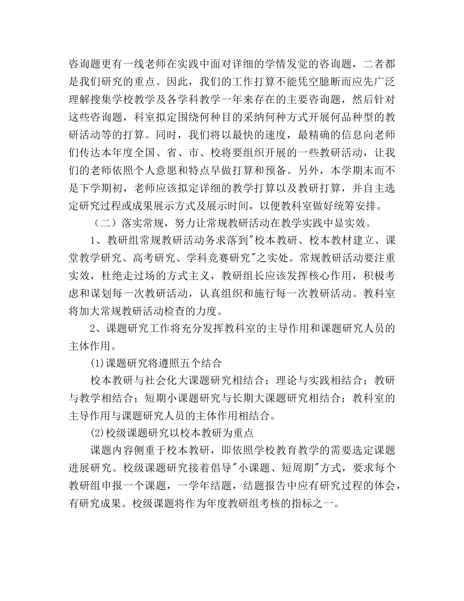 中学教科室年度工作参考计划范文 _第2页