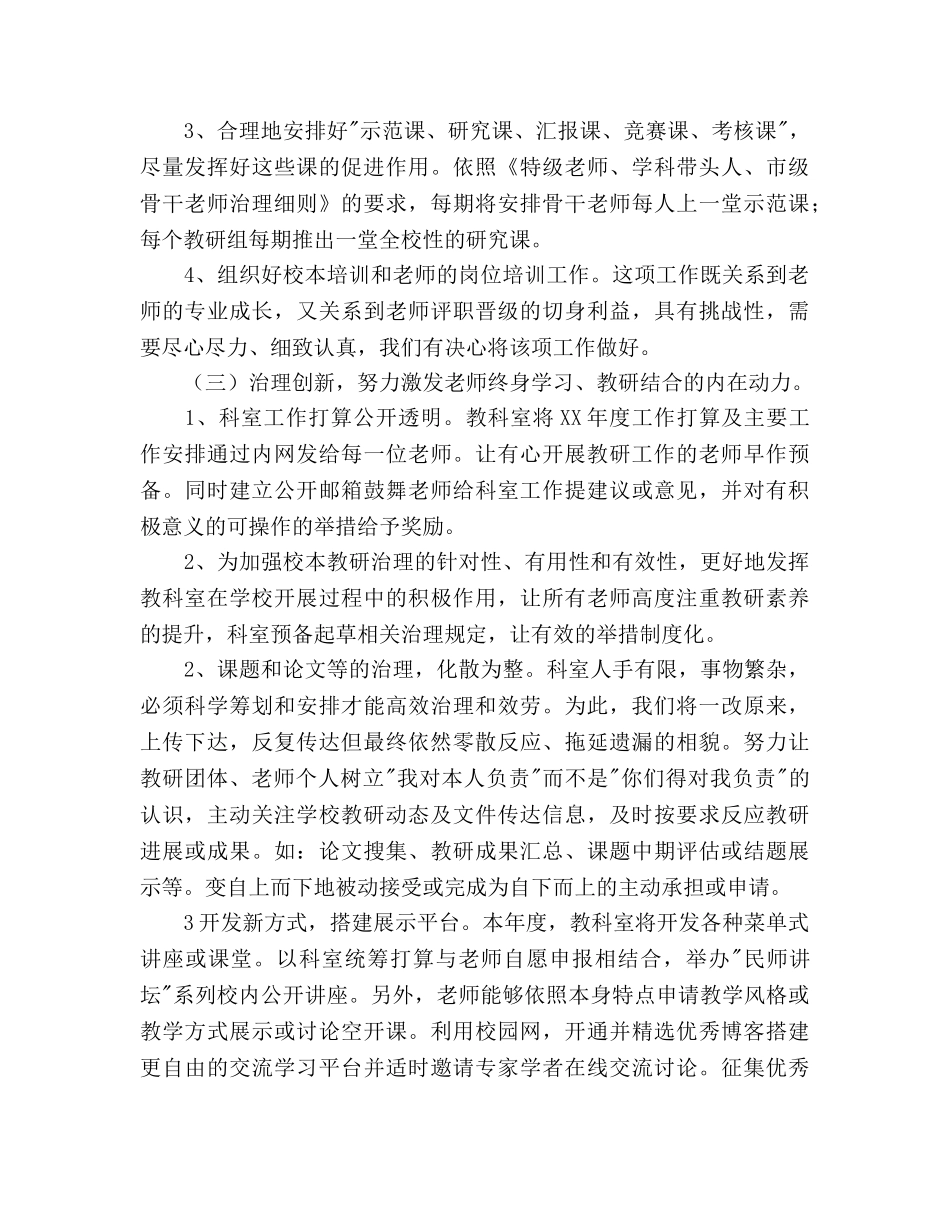中学教科室年度工作参考计划范文 _第3页
