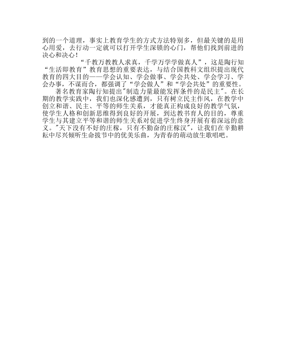主题班会教案初一共“建和谐班级——角色互换“主题班会教案 _第2页