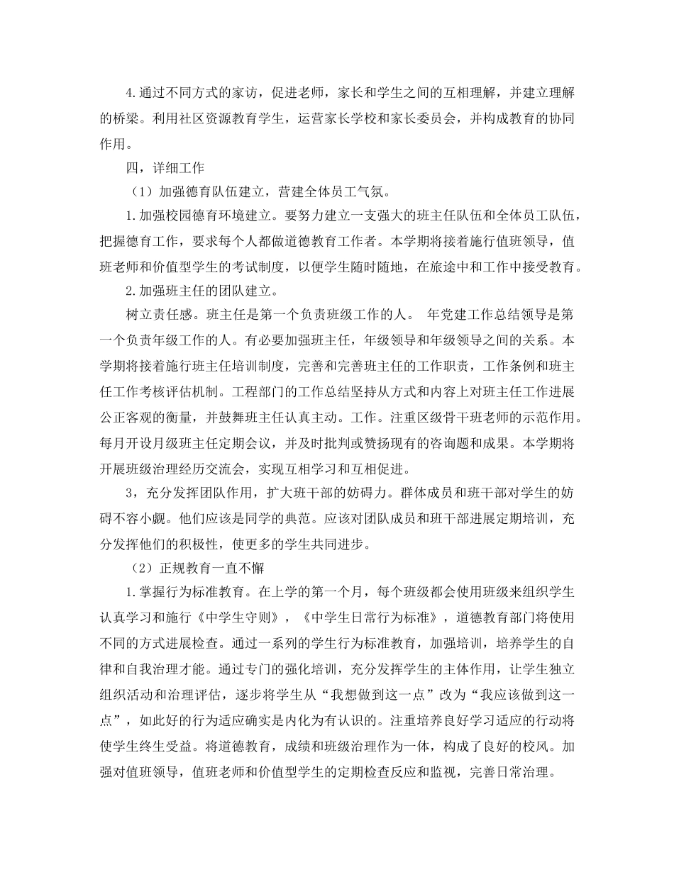 中学德育工作参考计划范文 (3) _第2页