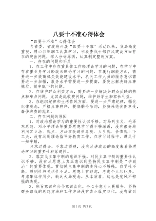 八要十不准体会心得
