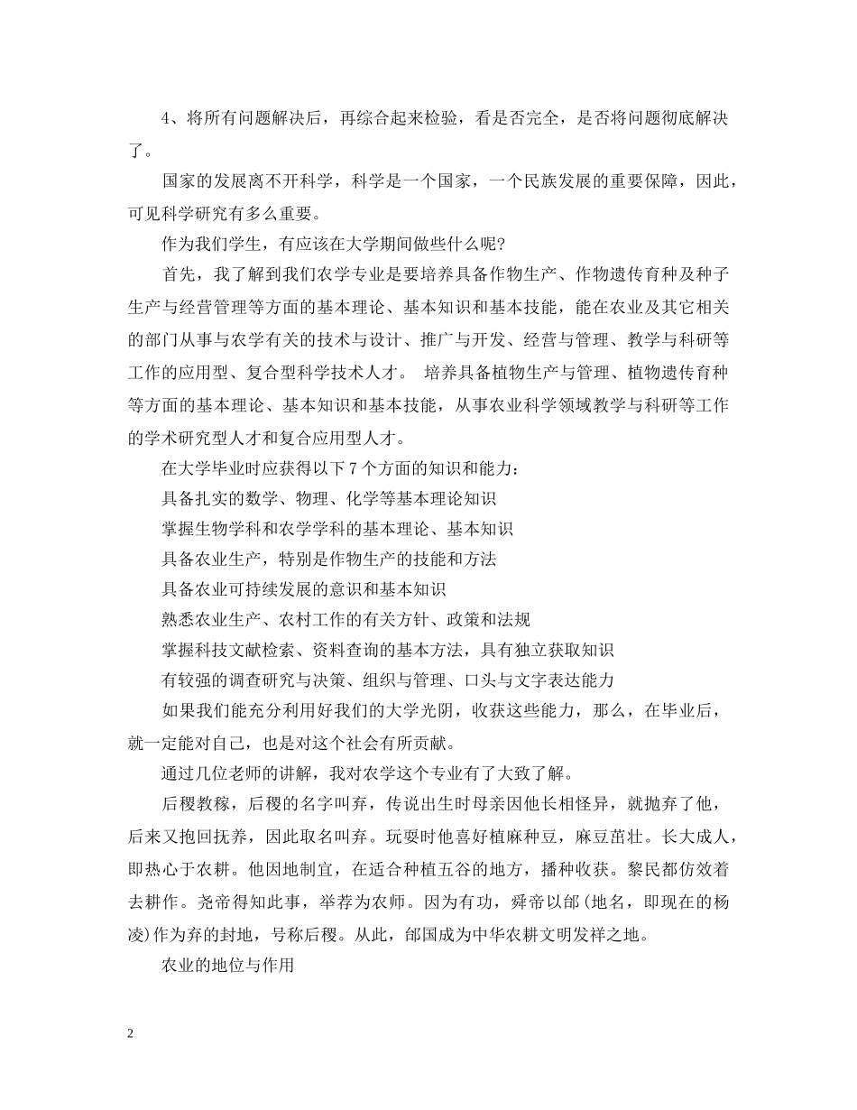 2024年统计学教学工作心得体会 _第2页