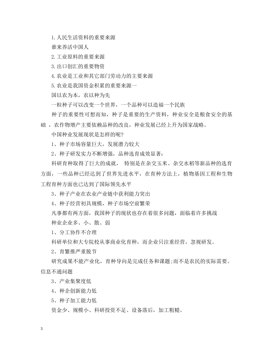 2024年统计学教学工作心得体会 _第3页
