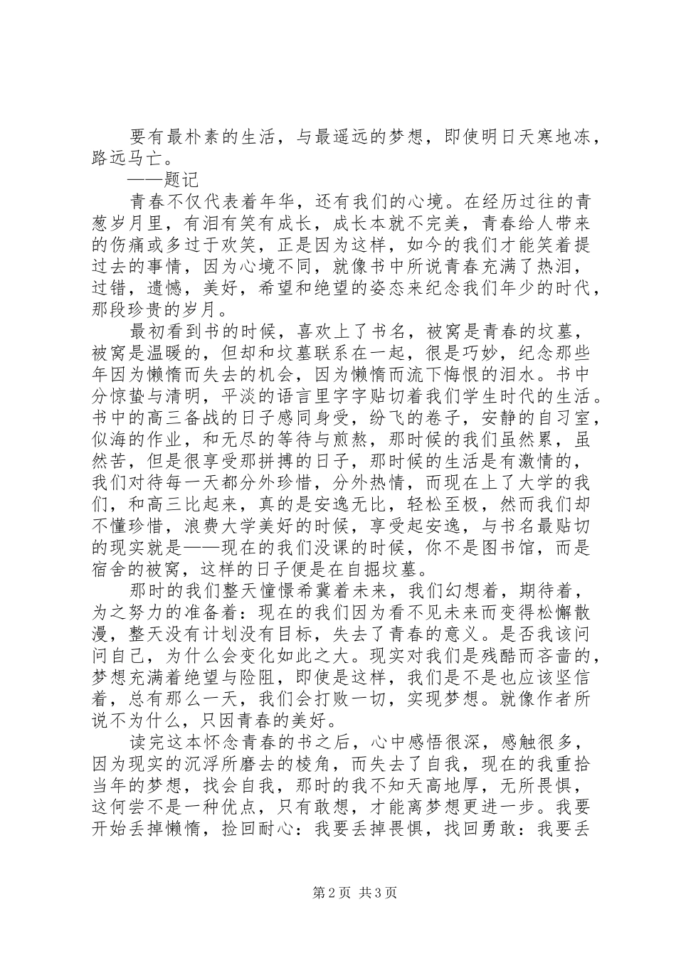 被窝是青春的坟墓读后心得_第2页