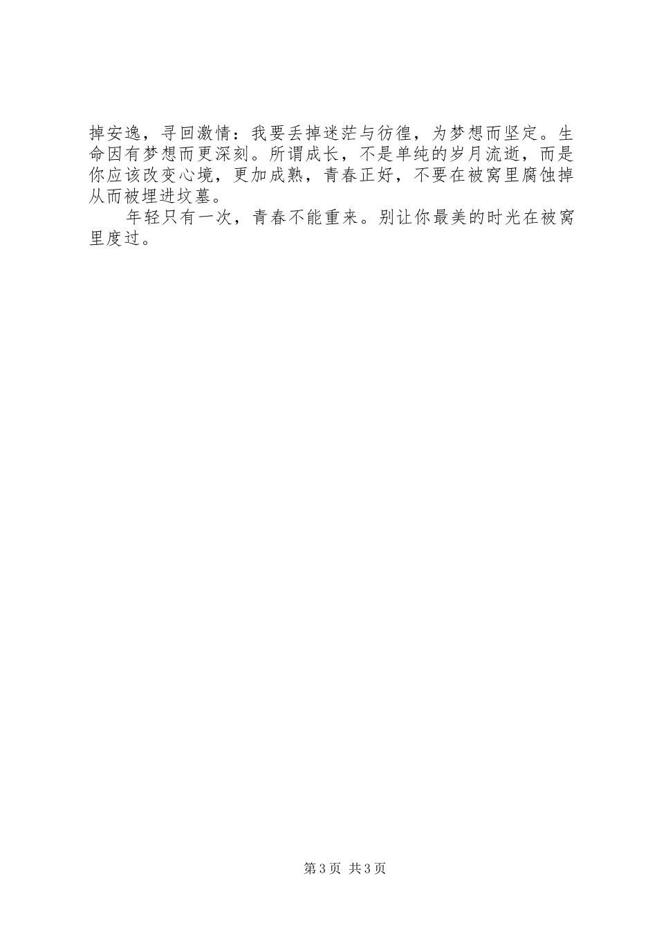 被窝是青春的坟墓读后心得_第3页