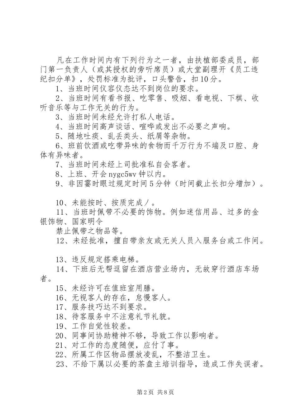 参加检查服务质量体会心得_第2页
