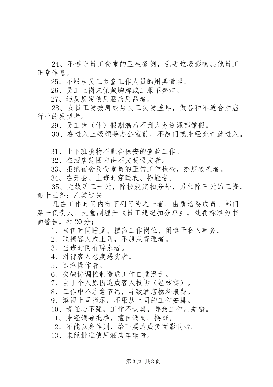 参加检查服务质量体会心得_第3页