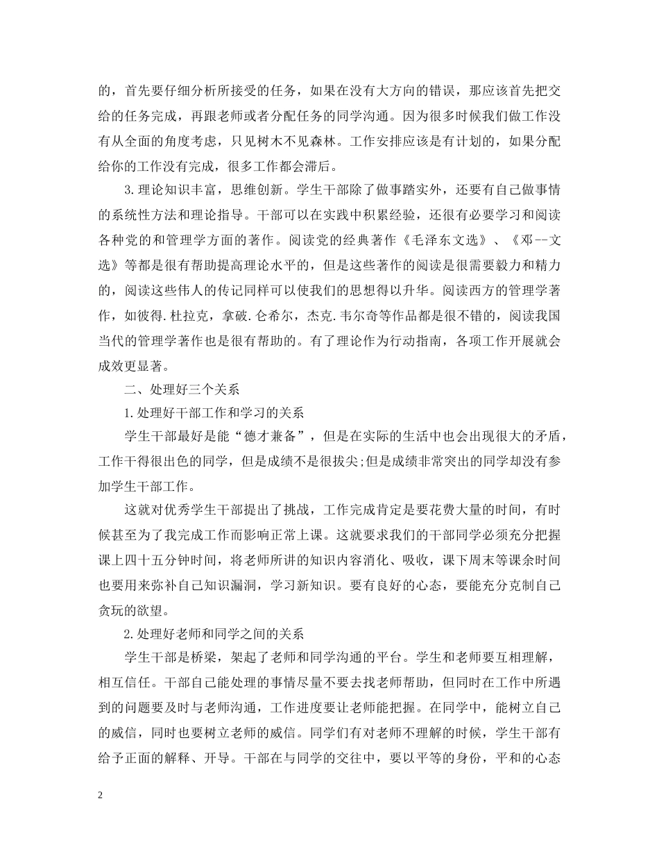 最新党员心得体会：做一名优秀的党员 _第2页