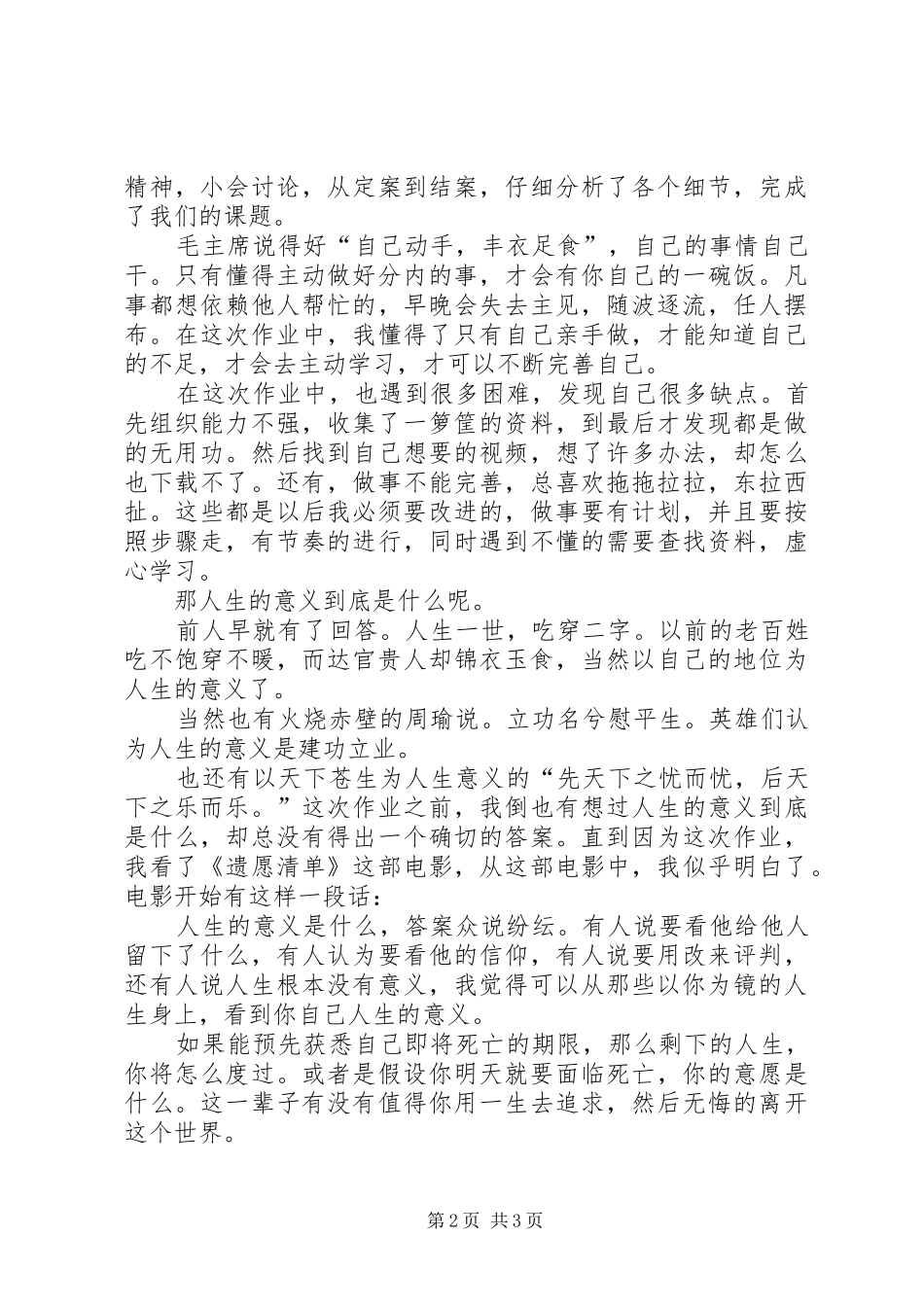 读《人生的意义》有感大全_第2页
