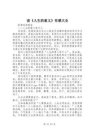 读《人生的意义》有感大全