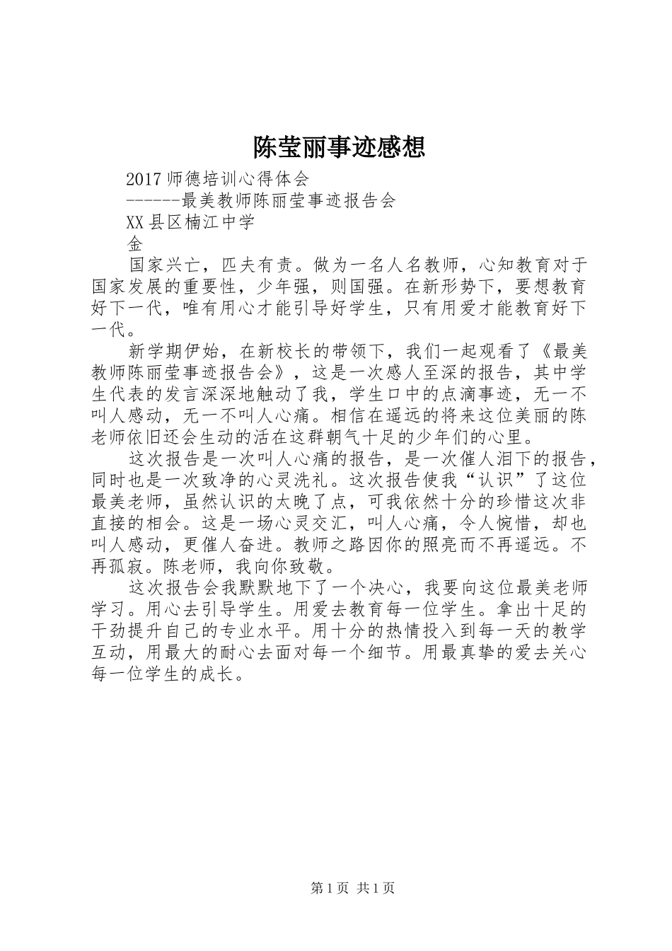 陈莹丽事迹感想_第1页