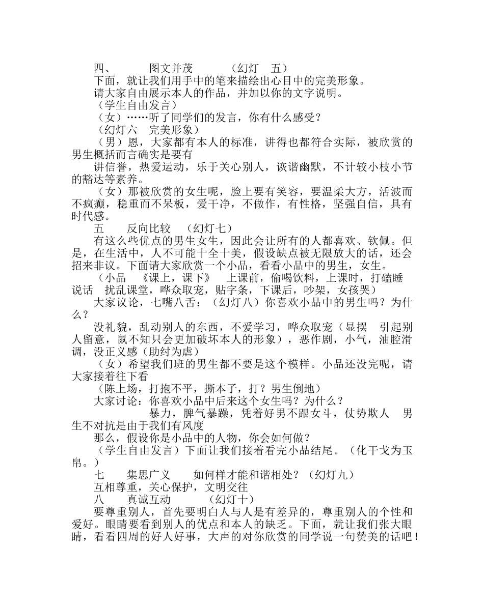 主题班会教案主题班会：男生，女生 _第2页