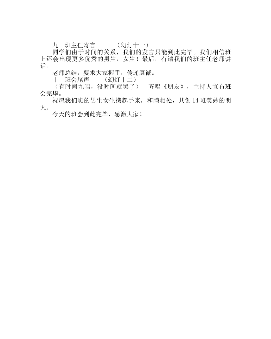 主题班会教案主题班会：男生，女生 _第3页