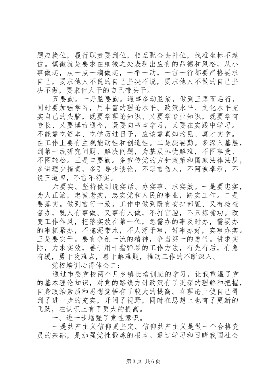 党校培训体会心得精选版3篇_第3页