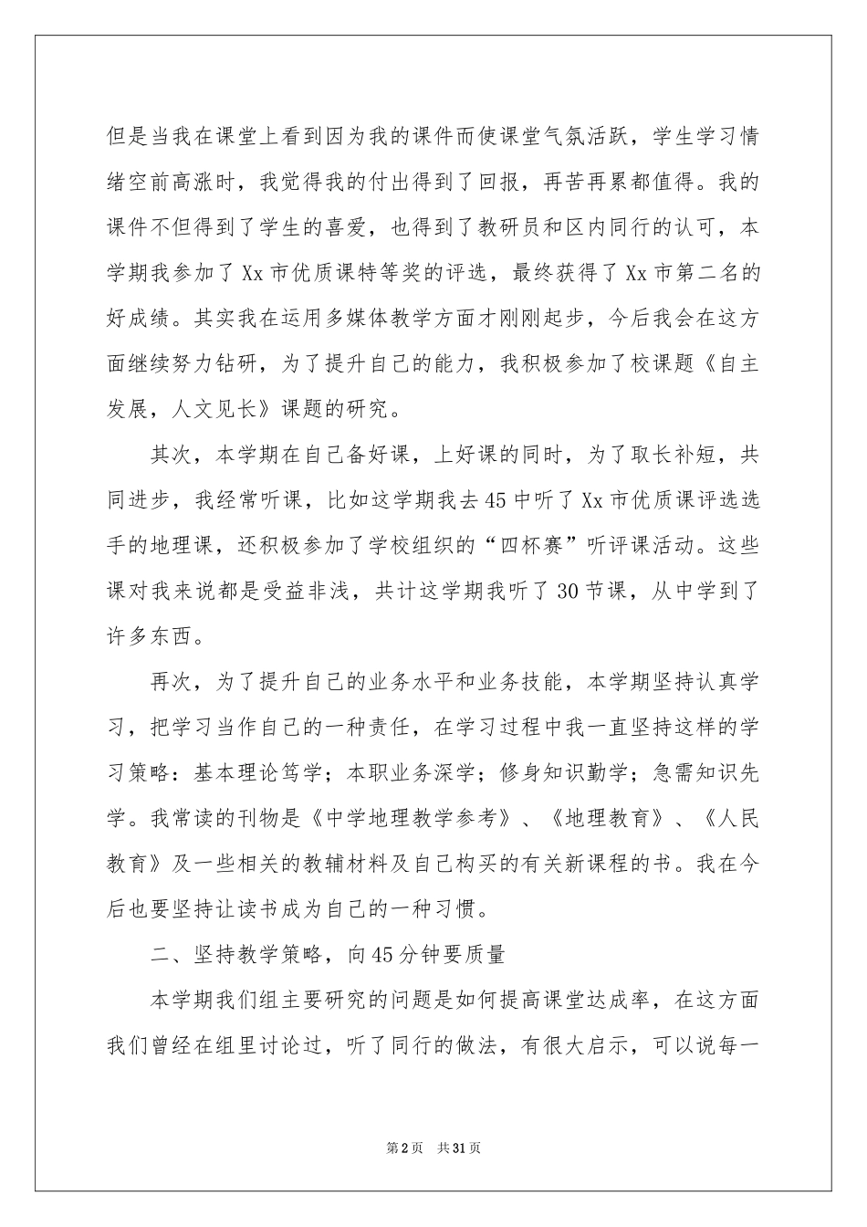 地理教学参考总结汇总10篇_第2页