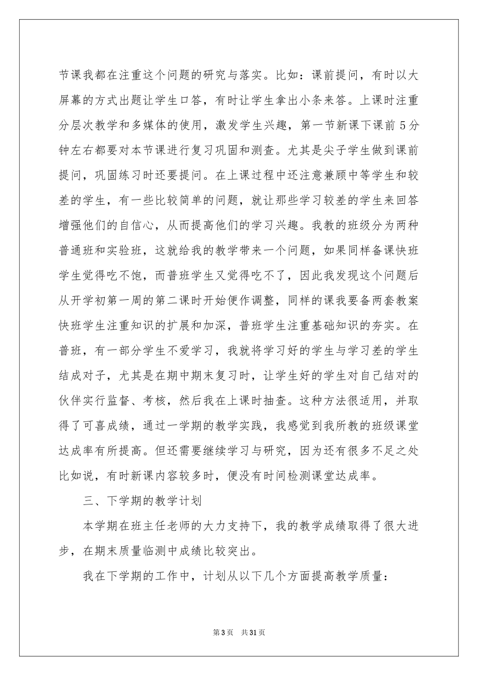 地理教学参考总结汇总10篇_第3页