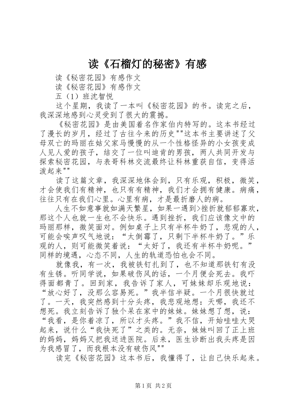 读《石榴灯的秘密》有感_第1页