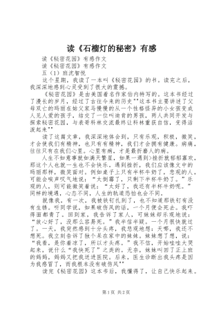 读《石榴灯的秘密》有感