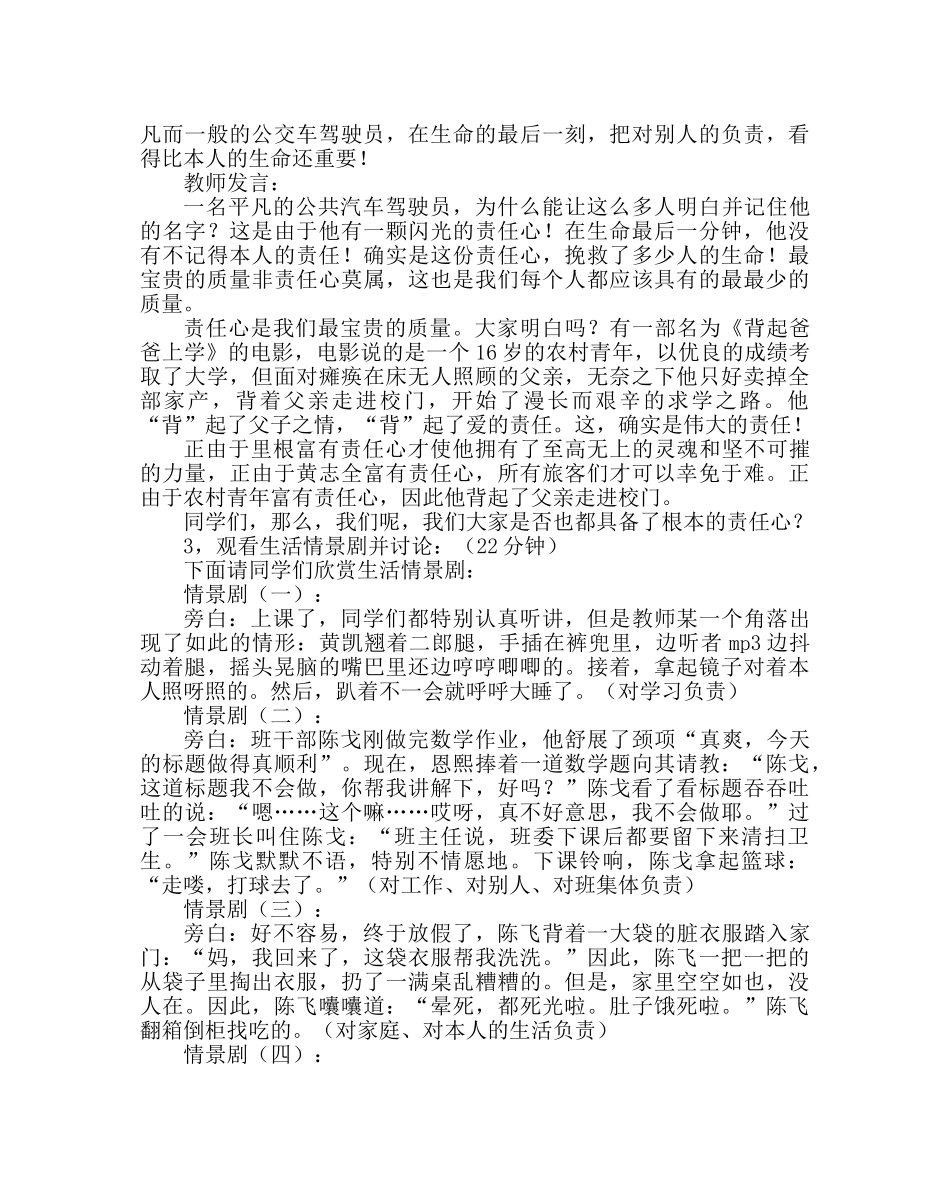 主题班会教案主题班会-做一个有责任心的人 _第2页