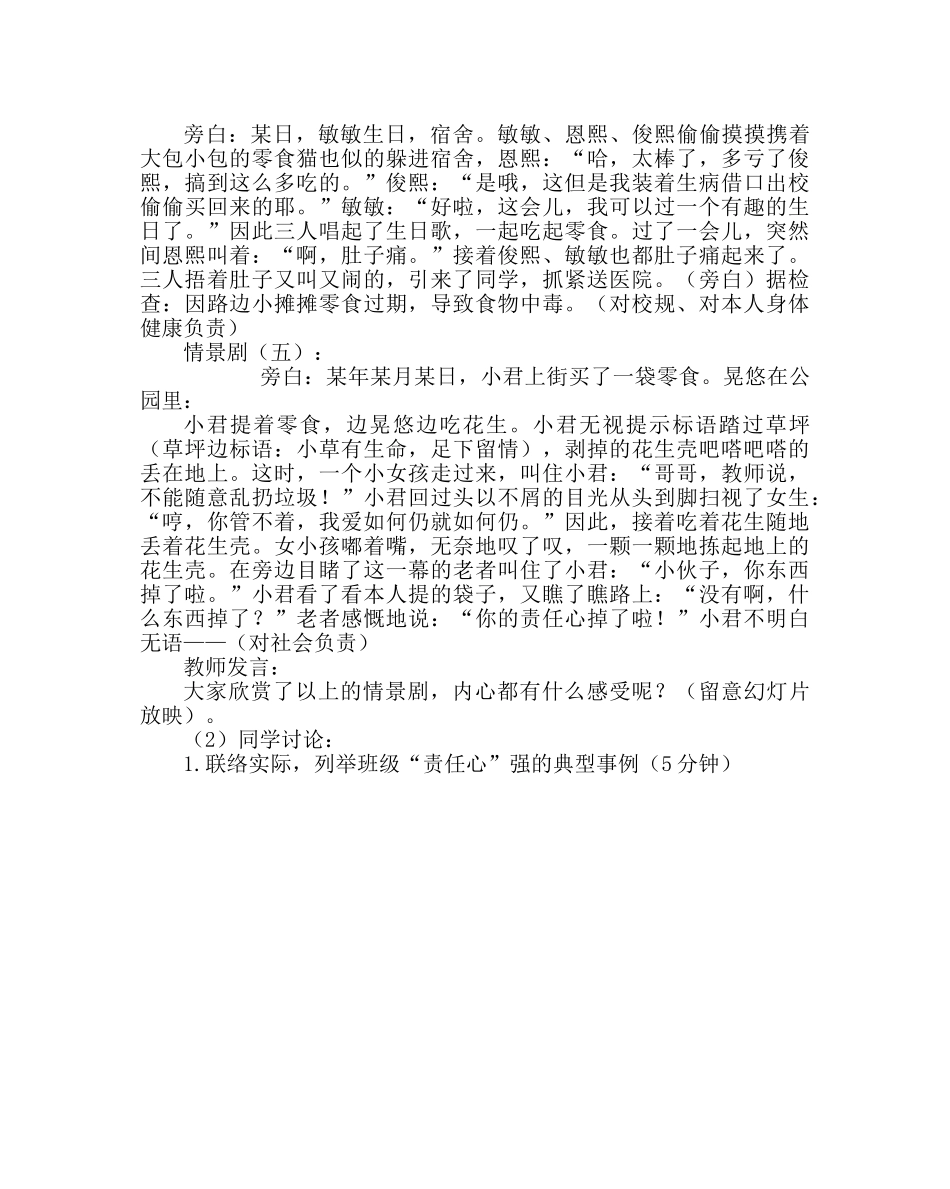 主题班会教案主题班会-做一个有责任心的人 _第3页