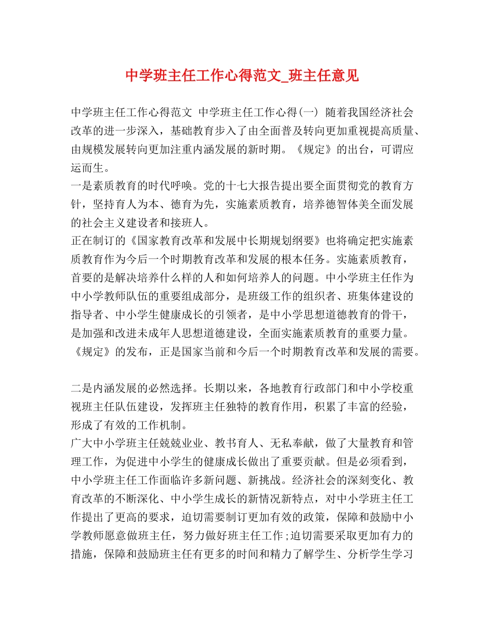 中学班主任工作心得范文_班主任意见 _第1页