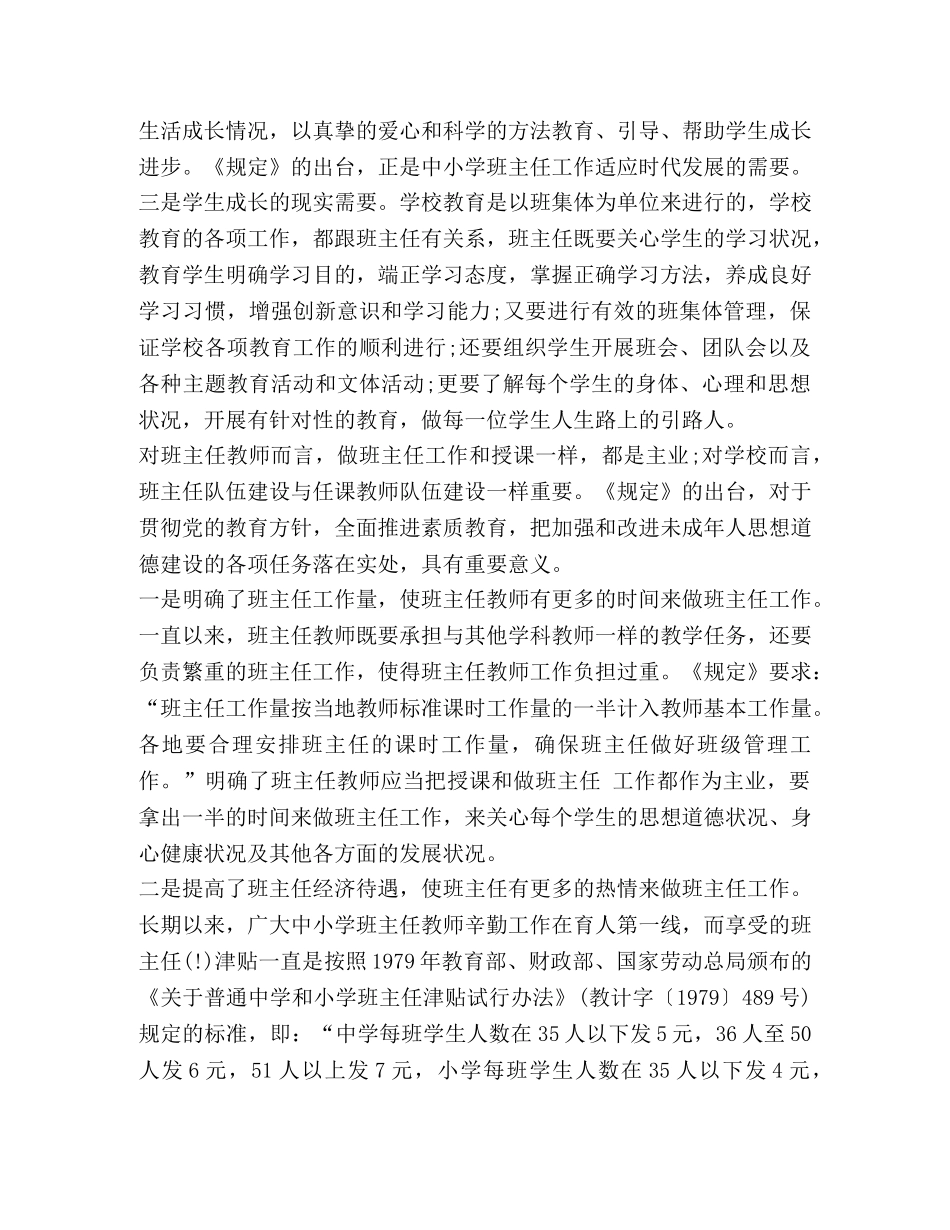 中学班主任工作心得范文_班主任意见 _第2页