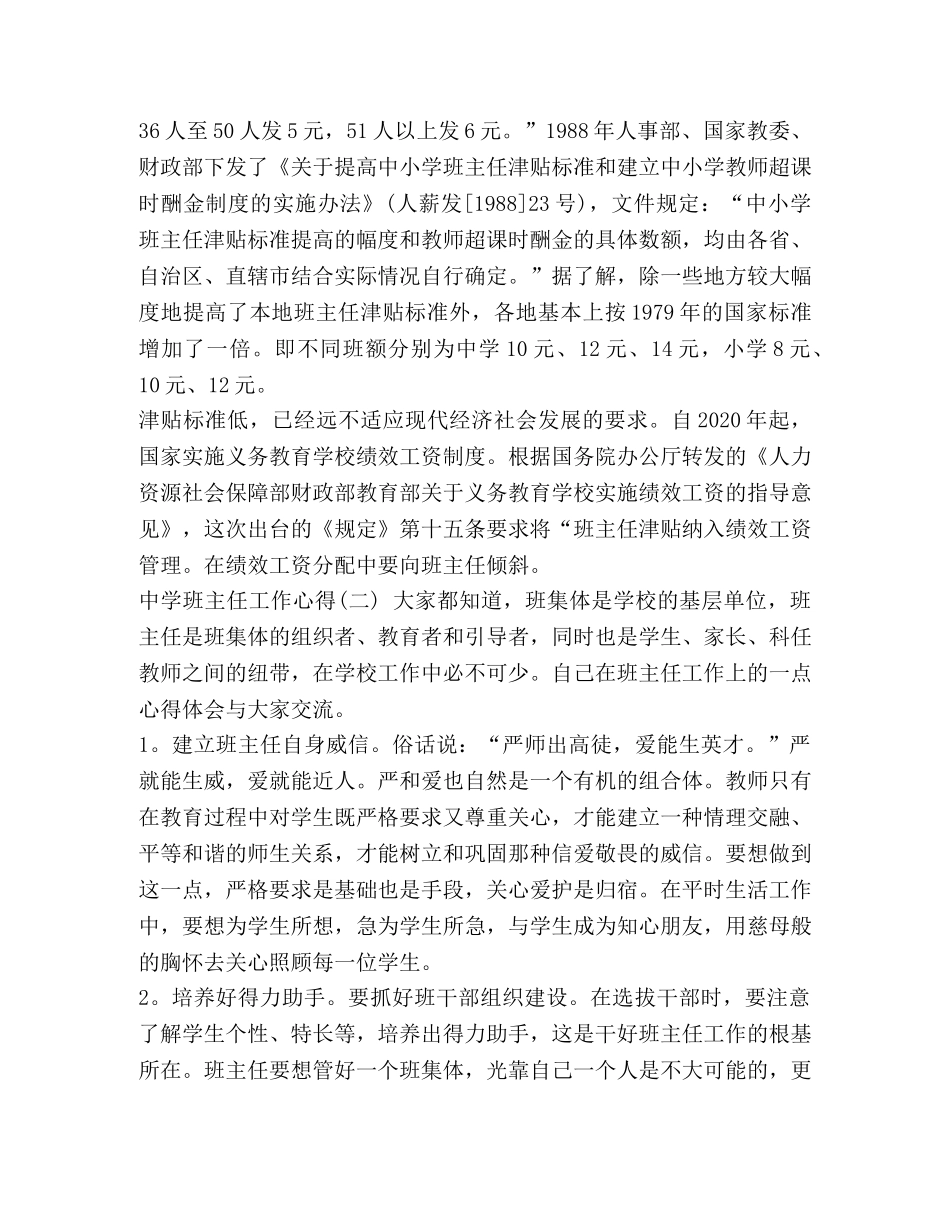 中学班主任工作心得范文_班主任意见 _第3页