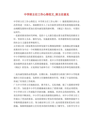 中学班主任工作心得范文_班主任意见 