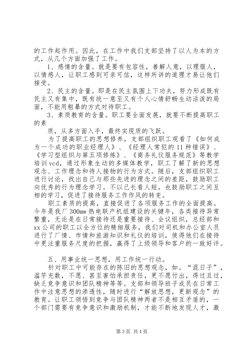 厂党支部“解放思想，更新观念”大讨论总结 _第3页