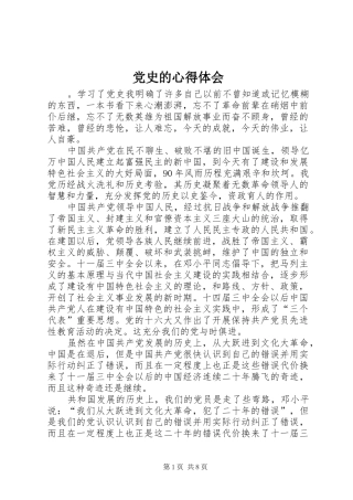 党史的体会心得