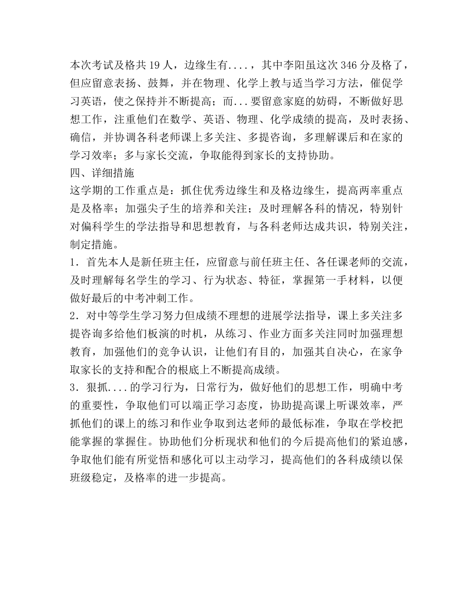 中考备考工作参考计划目标 _第2页