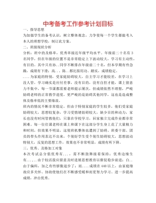 中考备考工作参考计划目标 